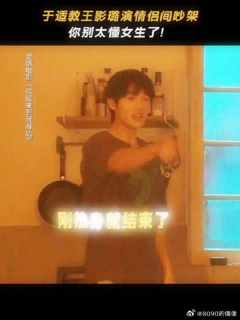 于适 | 王影璐 吵着吵着咋还动真格了呢！