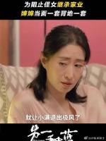 为阻止侄女继承家业，婶婶当面一套背地一套