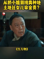 宁学祥拒让十五亩地，宁绣绣封家受苦引争执