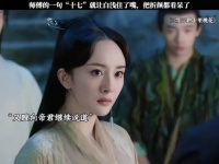 白浅怒斥帝君折颜劝解反遭怼