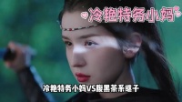 冷艳特务小妈VS腹黑茶系继子，诡秘这期是你定制的小妈文学