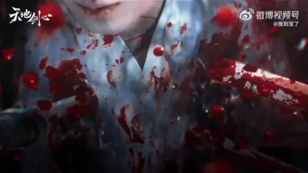 成毅《天地剑心》万剑穿心戏份引观众泪目