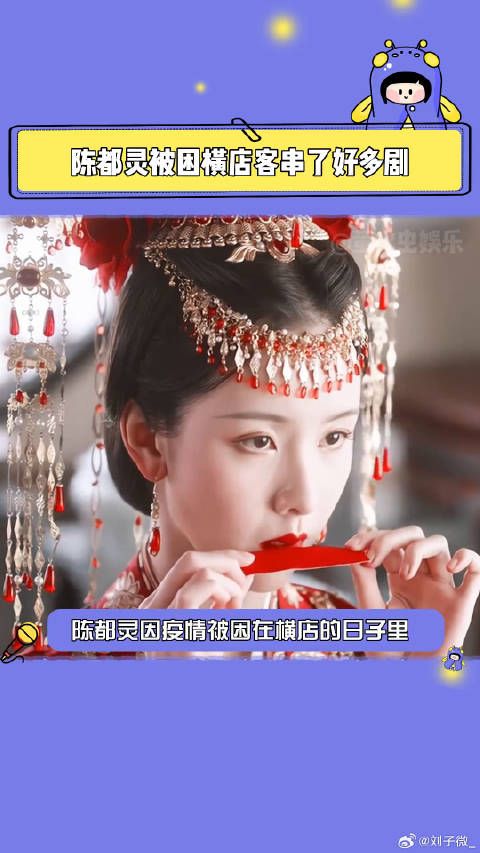 陈都灵:被困横店后我成了所有男主的白月光云之羽 微博VC计划