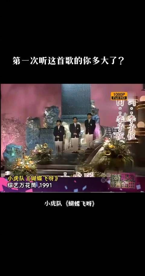 记忆之小虎队，画质修复后苏有朋的乖乖虎是真叫一个乖