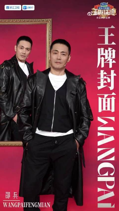 邵子恒携邵兵经典颜值亮相王牌封面,定义全新帅法