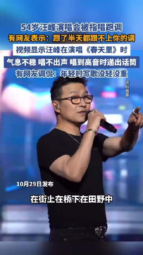 汪峰被指演唱会跑调!