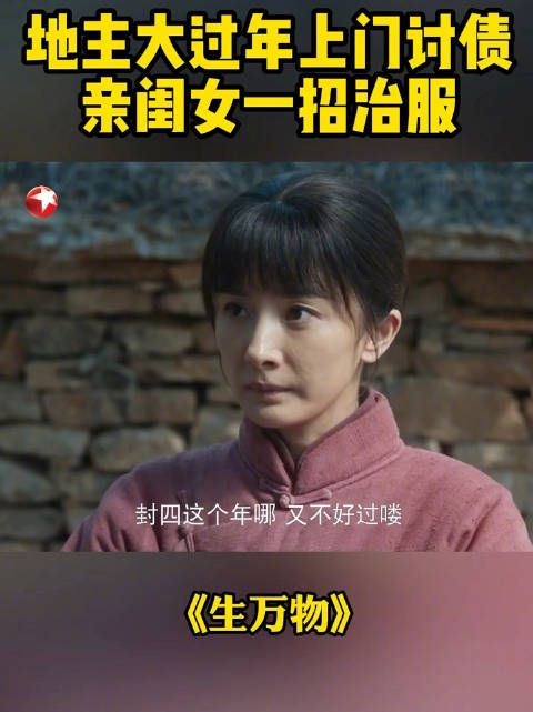 宁学祥来封四家催债,宁绣绣@杨幂 随手拿起扫帚扫院子,故意把宁学祥赶走