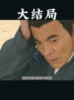 最强太监传奇之魏晋忠 《英雄》宁静刘威黄海冰张静初赵阳苗海忠