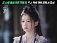 师父有妙计，摔走了钟春髻的所有烦恼～@包上恩