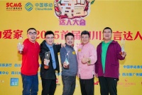 2025首届四川方言达人大会圆满收官，五席“四川方言达人”正式诞生