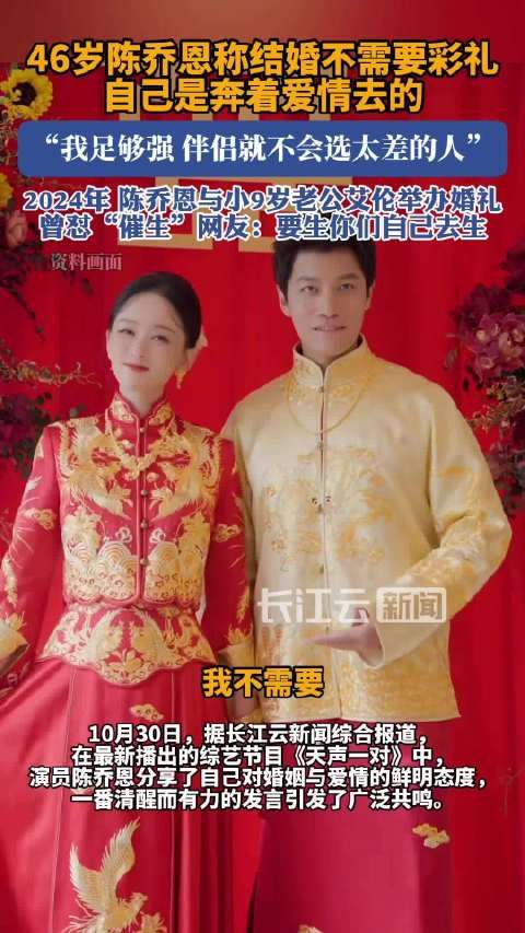 陈乔恩称强大女性选择伴侣不会差