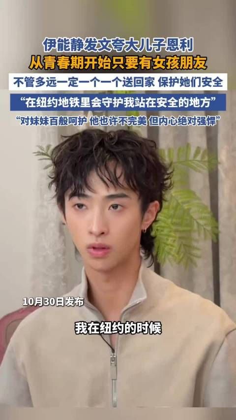 伊能静谈儿子恩利保护女性行为