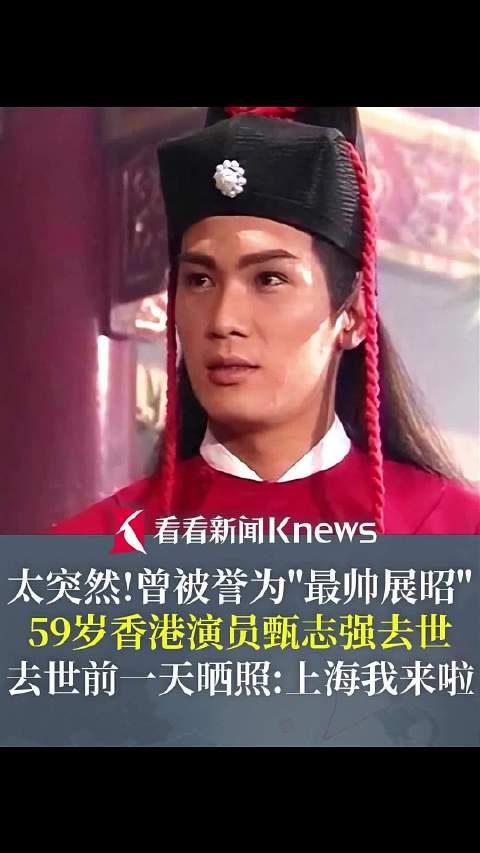 甄志强离世前一天精神极佳 曾称危险出现没有预警