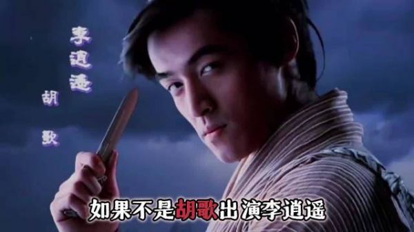 仙剑选角:胡歌差点被换掉,赵灵儿第一人选不是刘亦菲,剧中隐藏大佬这么多!