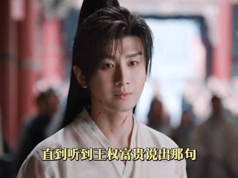 《天地剑心》为什么他们一定要富贵做兵人?