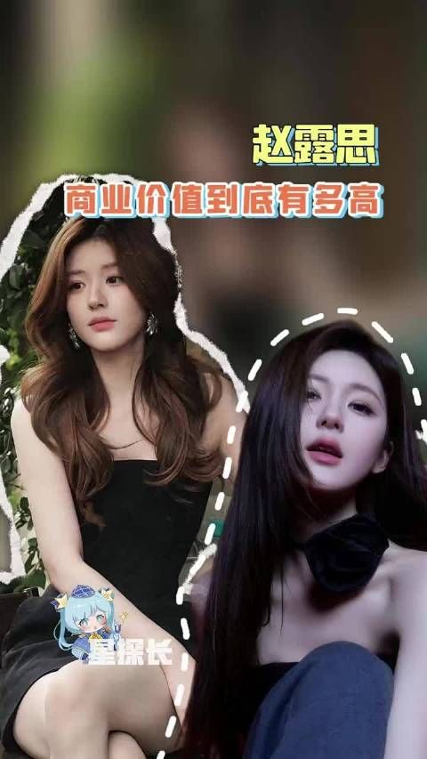 那个合作方，会不喜欢这样的代言人呢？ 赵露思 许妍