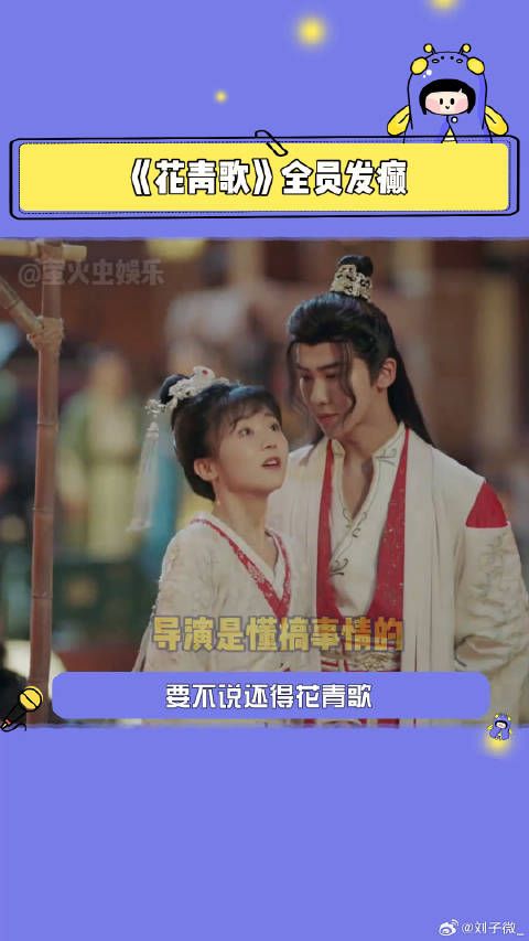 特别好 你们《花青歌》很符合我的精神状态 花青歌