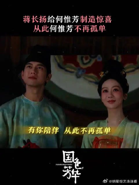 蒋长扬给何惟芳制造惊喜,彼此陪伴从此不再孤单