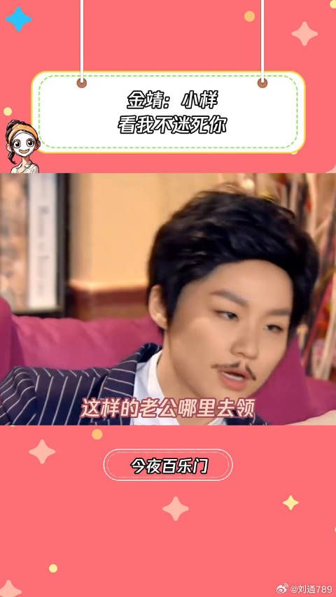 金靖:看我不迷死你鹅滴神片 微博VC计划