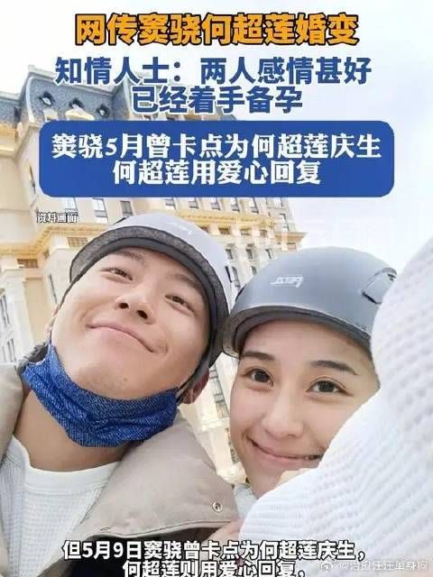窦骁何超莲被曝婚变,知情人士称二人正在备孕