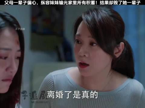 父母一碗水端不平,家庭破碎一定的