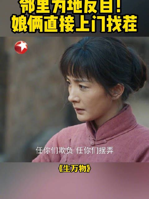 费左氏抽地引发冲突,铁头撞墙两家生隙