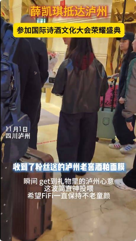 薛凯琪双马尾亮相泸州,与粉丝互动获赠酒粕面膜