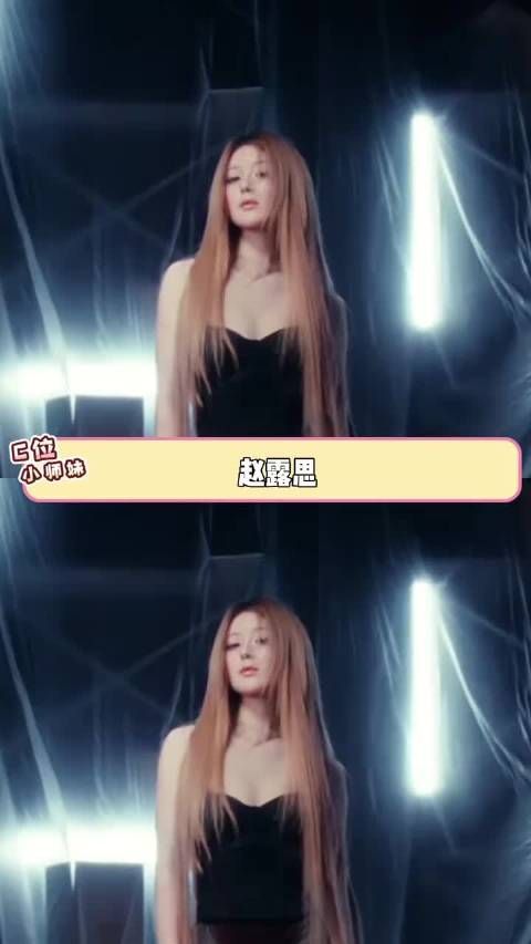 赵露思你简直权威的不行啊啊! 赵露思新歌 blackveilbride dontwannaknow