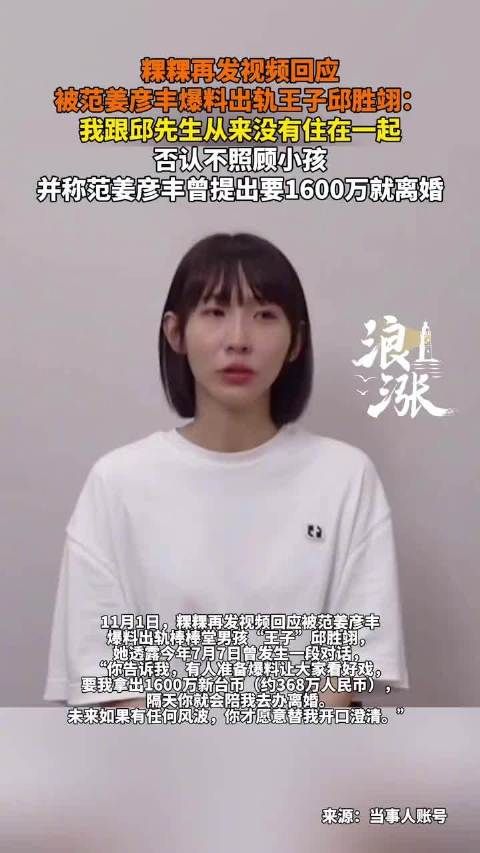 粿粿否认出轨王子,称范姜彦丰曾索要1600万离婚费