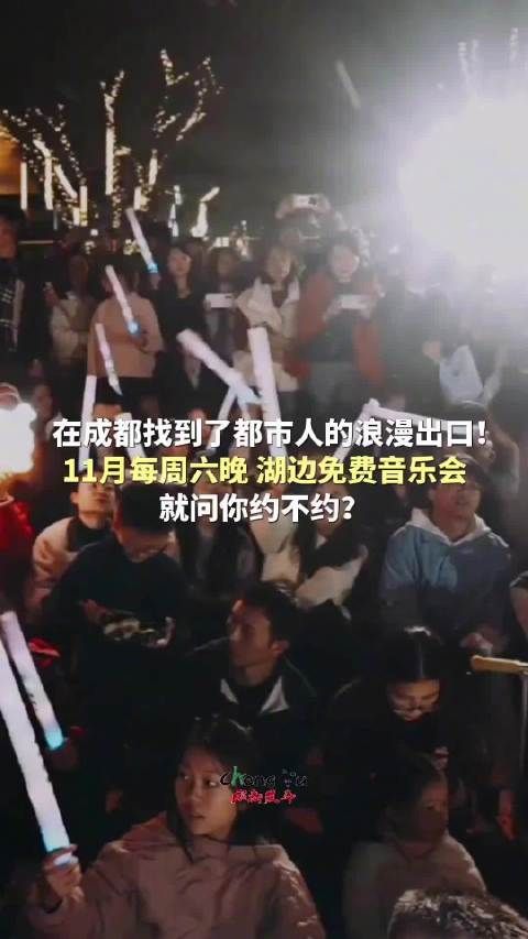 在成都找到了都市人的浪漫出口