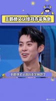 王鹤棣真的好憨啊我说你好星期六 夏日娱评嘉年华