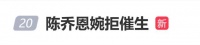 陈乔恩直言“我不生孩子，我现在过得很爽”，再次婉拒催生