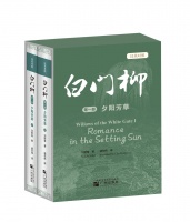 中国文学有底气走向世界！长篇小说《白门柳》迎来“英译首秀”
