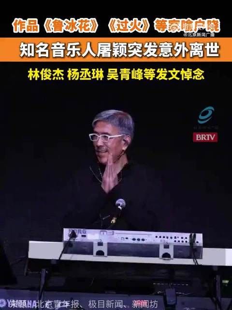 音乐人屠颖跑步机意外离世,林俊杰杨丞琳等悼念