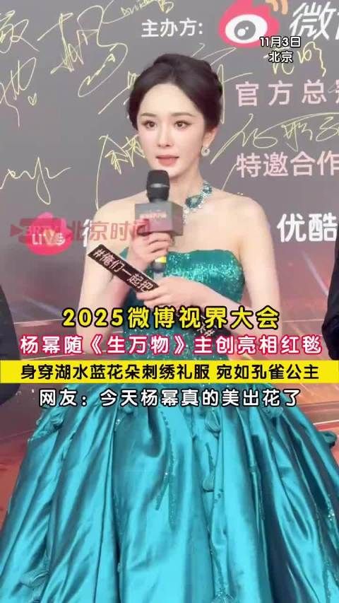 杨幂 蓝孔雀女王