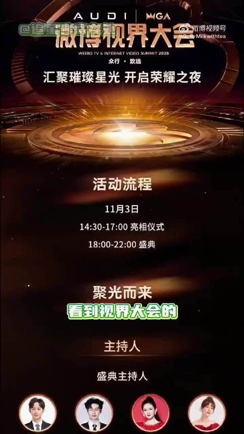 何炅谢娜同框亮相微博视界大会,快本回忆引共鸣