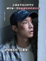 他偷偷望向女儿的眼神里，藏着说不出口的欣慰与心酸