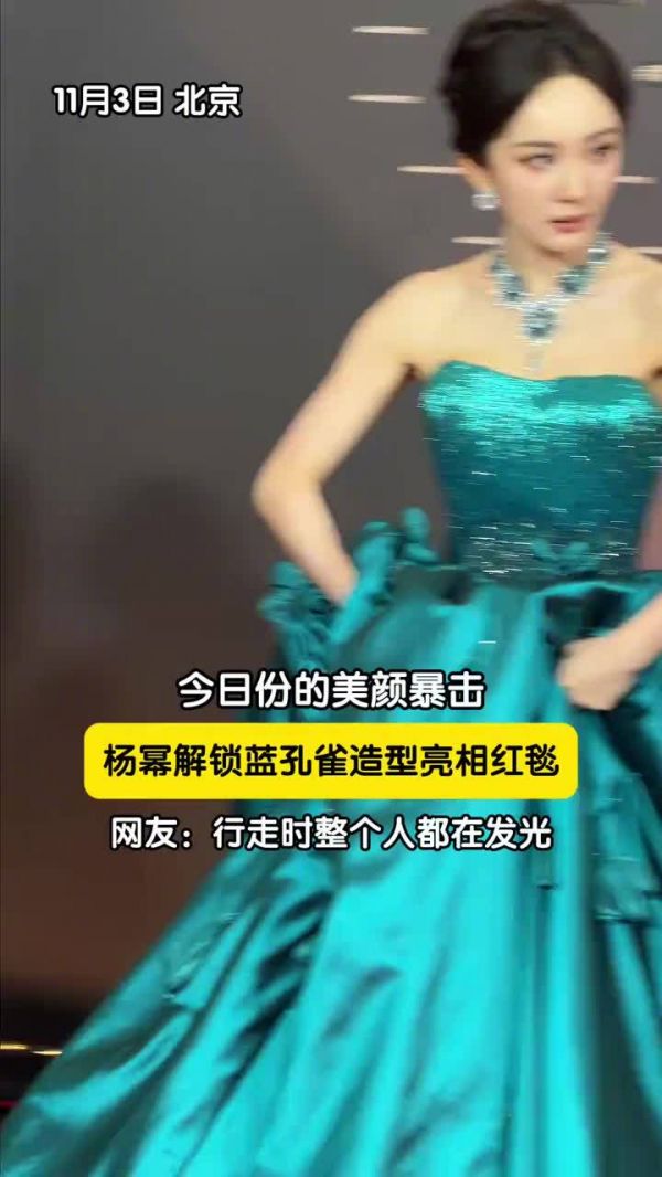 杨幂蓝孔雀造型亮相2025微博视界大会红毯