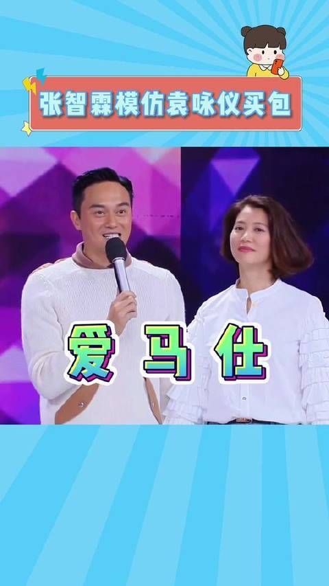 张智霖模仿老婆袁咏仪买包的全过程,太真实了哈哈哈
