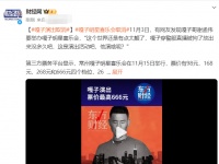 谢孟伟明星喜乐会确认取消，此前曾因穿警服直播带货被行政拘留