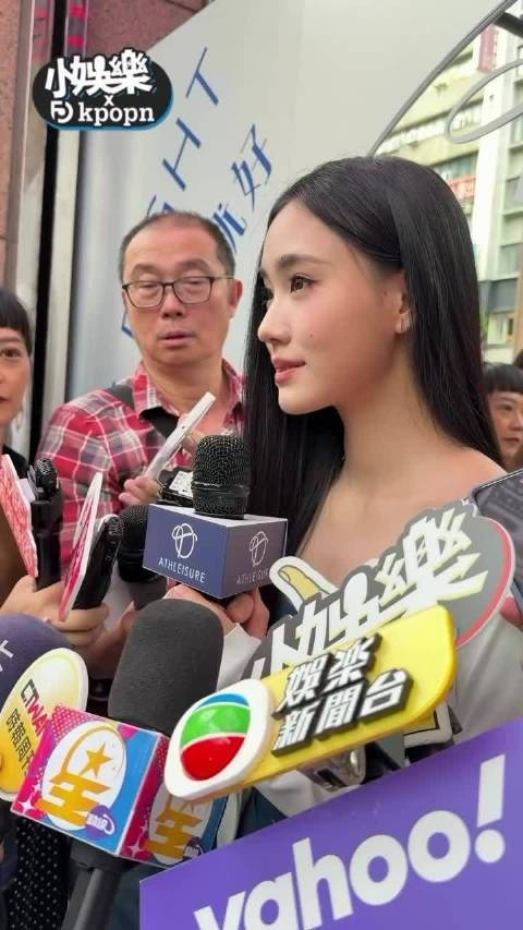 Lily 许韶恩出席活动接受采访 完全游刃有余、从从容容 是谁这么会生啦