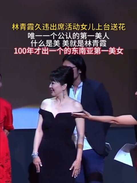 林青霞71岁庆生照曝光，女儿献花重现东方不败风采