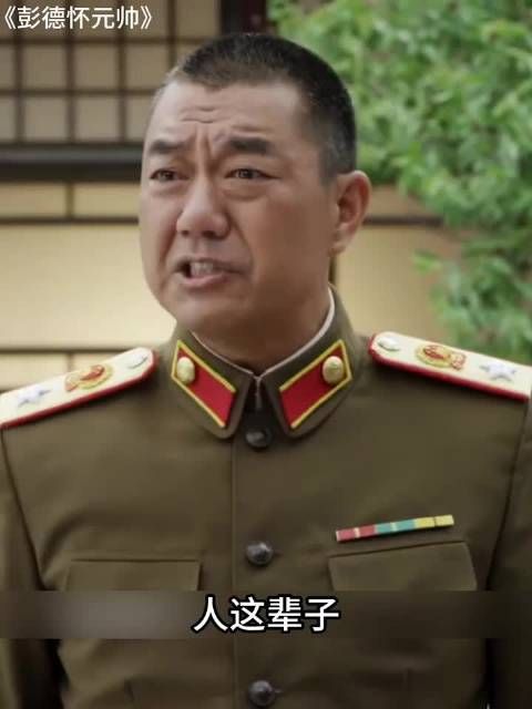 彭德怀元帅:没有农民那有我们?人这辈子最不能做的事就是忘本