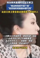 墙倒众人推！逼疯辛芷蕾，向太直播狂怼王家卫，这次他惹众怒了