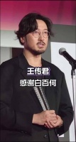 原来影帝真的是王传君！获奖那一刻，王传君说最感谢白百何，你如何看？ .