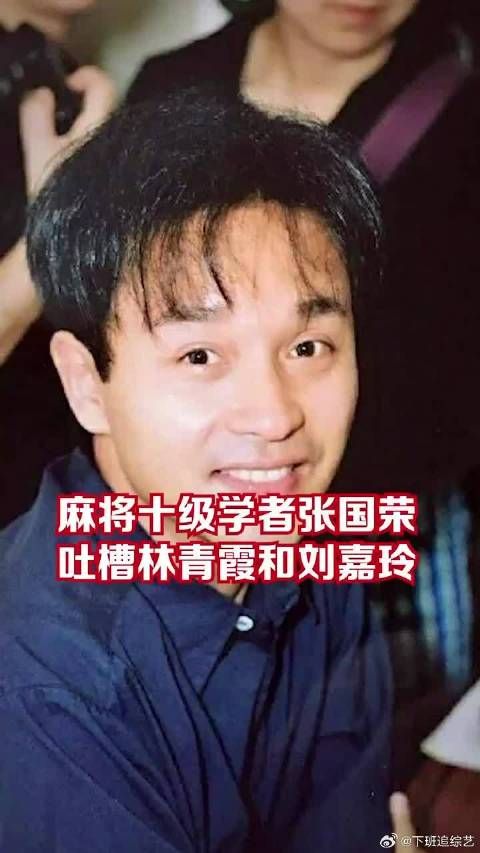 麻将十级学者张国荣吐槽林青霞和刘嘉玲,港圈大佬都好有梗