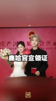 网红鹿哈晒结婚证宣布领证，称深思熟虑一辈子