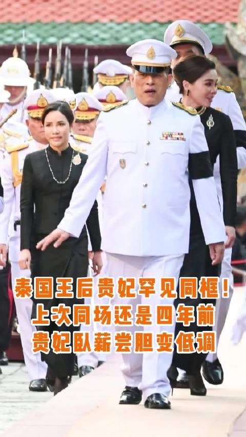 泰国王后贵妃四年首同框,诗妮娜乘迈巴赫还乡