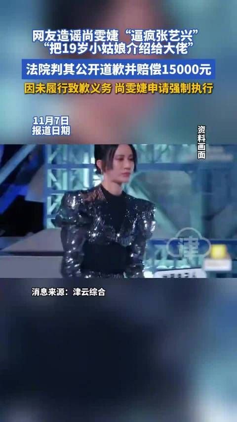 造谣尚雯婕逼疯张艺兴判决结果公布