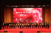 薪火相传，韬奋诞辰130周年盛典揭晓“年度好书”